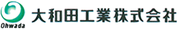 大和田工業株式会社