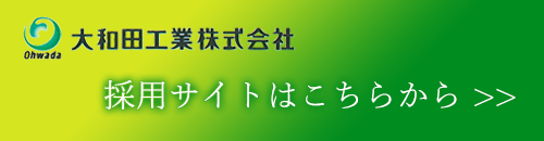 採用情報リンクバナー